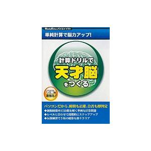 中古Windows98 計算ドリルで天才脳をつくる