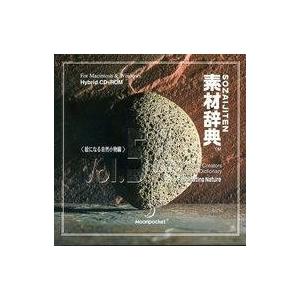 中古Windows95 素材辞典 Vol.54 絵になる自然小物編