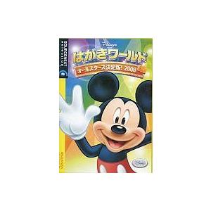 中古Windows2000 Disney’s はがきワールド オールスターズ決定版! 2008
