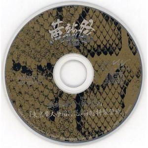中古Windows98 東京魔人學園伝奇 生誕伍周年記念CD 黄龍祭