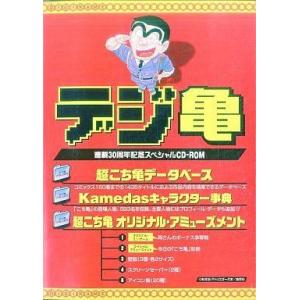 中古Windows98SE デジ亀 連載30周年記念スペシャルCD-ROM
