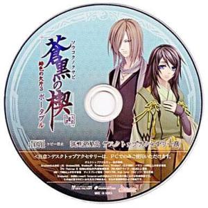 中古Windows2000 蒼黒の楔 -緋色の欠片3ポータブル 限定版特典 デスクトップアクセサリー集