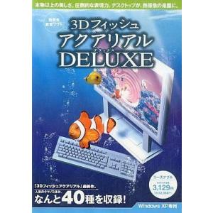 中古WindowsXP CDソフト 3Dフィッシュ アクアリアル DELUXE