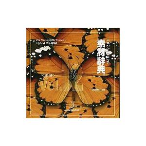 中古Windows 素材辞典 Vol.12 蝶編