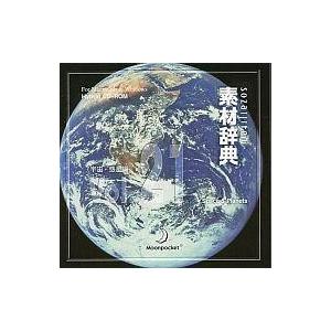 中古Windows95 素材辞典 Vol.21 宇宙・惑星編