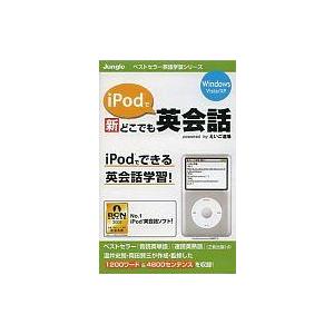 中古WindowsXP iPodで 新どこでも英会話の商品画像