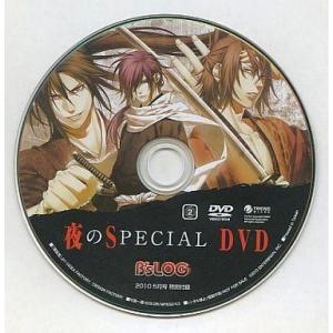 中古Windows DVDソフト 夜のSPECIAL DVD B’sLOG 2010年 5月号 特別付録
