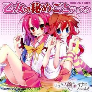 中古WindowsXP いつか天魔の黒ウサギ-ポータブル- 乙女の秘めごとディスク