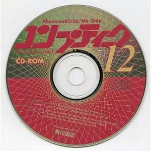 中古Windows95 コンプティーク 2001年12月号 CD-ROM