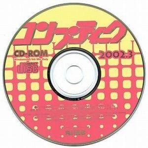 中古Windows95 コンプティーク 2002年3月号付録 CD-ROM