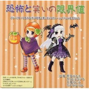 中古Windowsソフト 恐怖と笑いの限界値