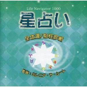 中古Windows95 星占い 全体運・相性診断