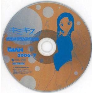 中古Windows CDソフト キミキス カウントダウンスペシャル(テックジャイアン 2006年7月号付録)