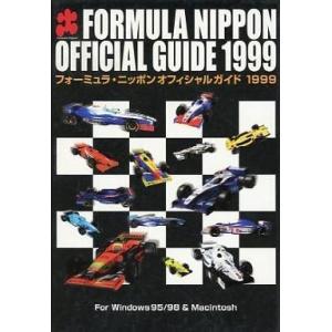 中古Windows95 フォーミュラ・ニッポン オフィシャルガイド 1999