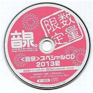 中古Windows CDソフト 音泉 スペシャルCD 2013夏