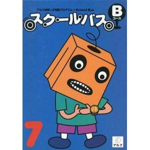 中古Windows スクールバス Bコース 7月号