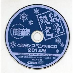 中古Windows CDソフト 音泉 スペシャルCD 2014冬