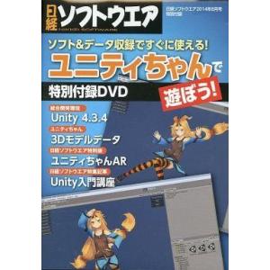 中古WindowsXP ユニティちゃんで遊ぼう!(日経ソフトウエア 2014年8月号 特別付録)