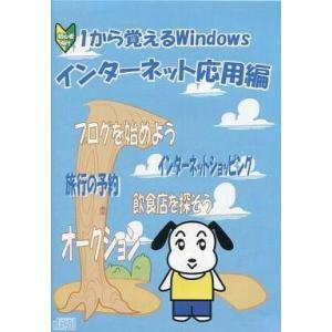 中古Windows98SE 1から覚えるWindows インターネット応用編
