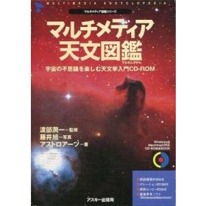 中古Windows3.1 マルチメディア 天文図鑑