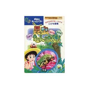 中古Windows3.1 昆虫たんけん!