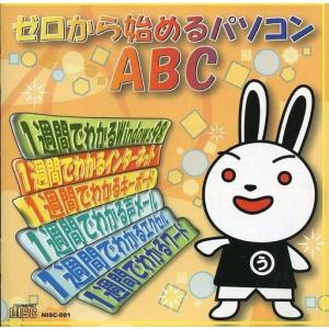 中古Windows98 ゼロから始めるパソコンABC