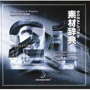 中古Windows95 素材辞典 Vol.74 21世紀イメージ編