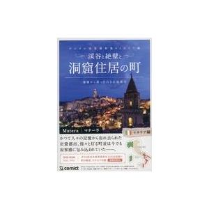 中古Windows デジタル背景資料集 イタリア編 渓谷と絶壁と洞窟住居の町