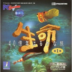 中古Windows 生命 40億年はるかな旅 第...の商品画像