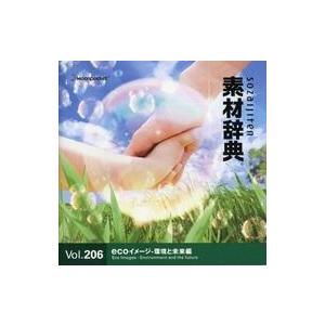 中古Windows 素材辞典 Vol.206 ECOイメージ-環境と未来編