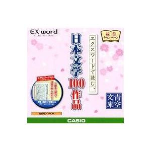 中古Windows98 エクスワードで読む、日本文学100作品