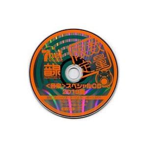 中古Windows CDソフト 音泉 スペシャルCD 2019夏