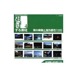 中古Windows95 得する素材 4 南の楽園と海外都市100
