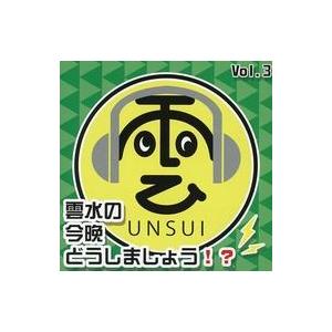 中古PC CDソフト 雲水の今晩どうしましょう!? Vol.3