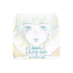 中古Windows 新海雅代のIn my room ラジオCD Vol.1