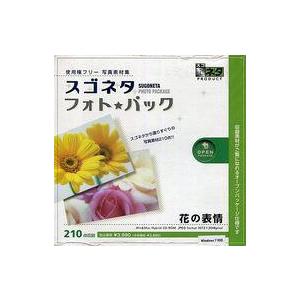 中古Windows95 スゴネタ フォト☆パック 花の表情