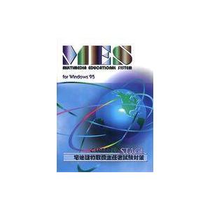 中古Windows95 CDソフト MES CAREER UP STAGE：宅地建物取扱主任者試験対策