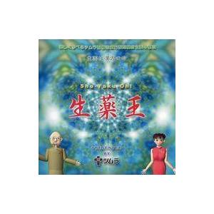 中古Windowsソフト 生薬的電脳遊戯 生薬王