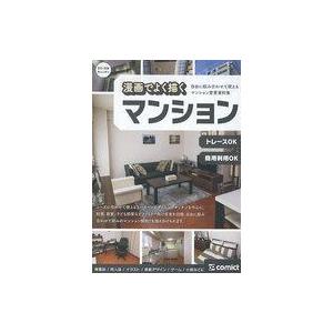 中古Windows 漫画背景資料 漫画でよく描くマンション
