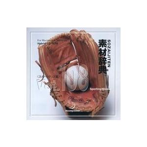 中古Windows 素材辞典 Vol.108 スポーツグッズ編