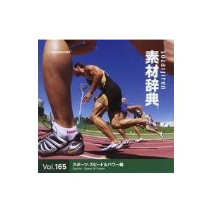 中古Windows 素材辞典 Vol.165 ス...の商品画像