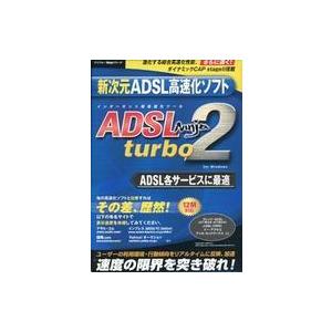中古Windows98 ADSL Ninja turbo 2