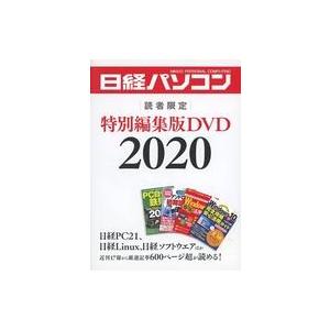 中古Windows7 日経パソコン 読者限定特別編集版 DVD 2020