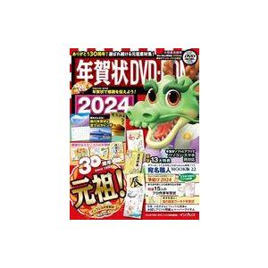 中古Windows ソフト インプレス年賀状ムック 年賀状2024