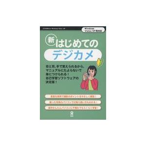 中古WindowsVista 新 はじめてのデジカメ
