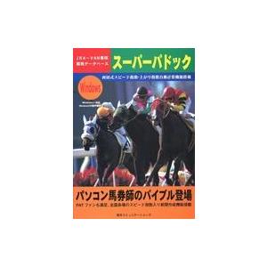 中古Windows3.1 スーパーパドック 西田式スピード指数、ペース指数・上がり指数自動計算機能搭載