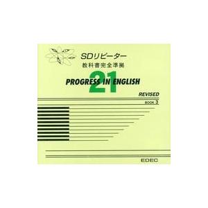 中古Windows SDソフト PROGRESS IN ENGLISH21 BOOK3 教科書完全準拠SDリピーター