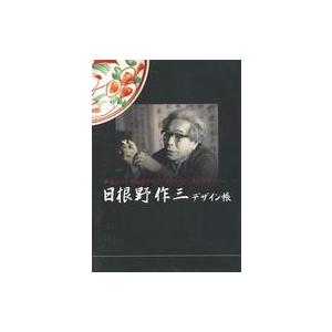 中古Windows CDソフト 日根野作三 デザイン帳