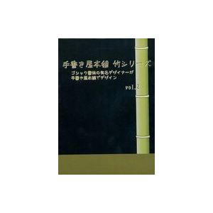 中古Windows98 手書き屋本舗 竹シリーーズ Vol.2