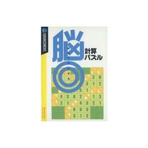 中古Windows2000 脳◎計算パズル(スリムパッケージ版)